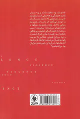 خشونت در تاریخ اندیشه فلسفی